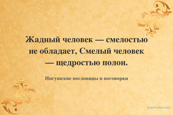 Искусство народного дипломатического общения у ингушского народа