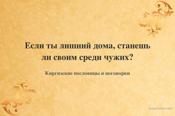 Если ты лишний дома, станешь ли своим среди чужих?