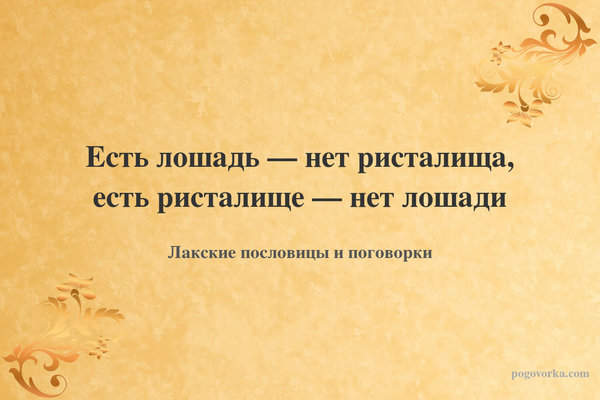 Есть лошадь — нет ристалища, есть ристалище — нет лошади