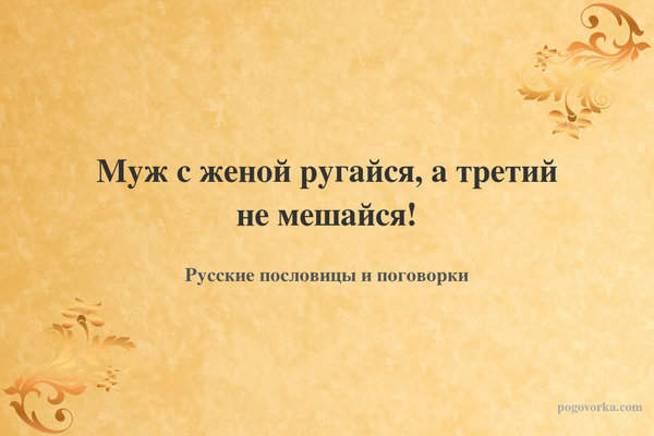 Что говорят нам русские пословицы и поговорки о женщине?