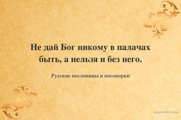 Не дай Бог никому в палачах быть, а нельзя и без него.