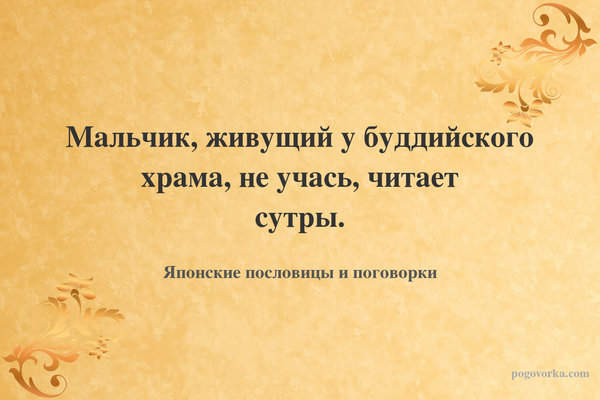 Мальчик, живущий у буддийского храма, не учась, читает сутры.